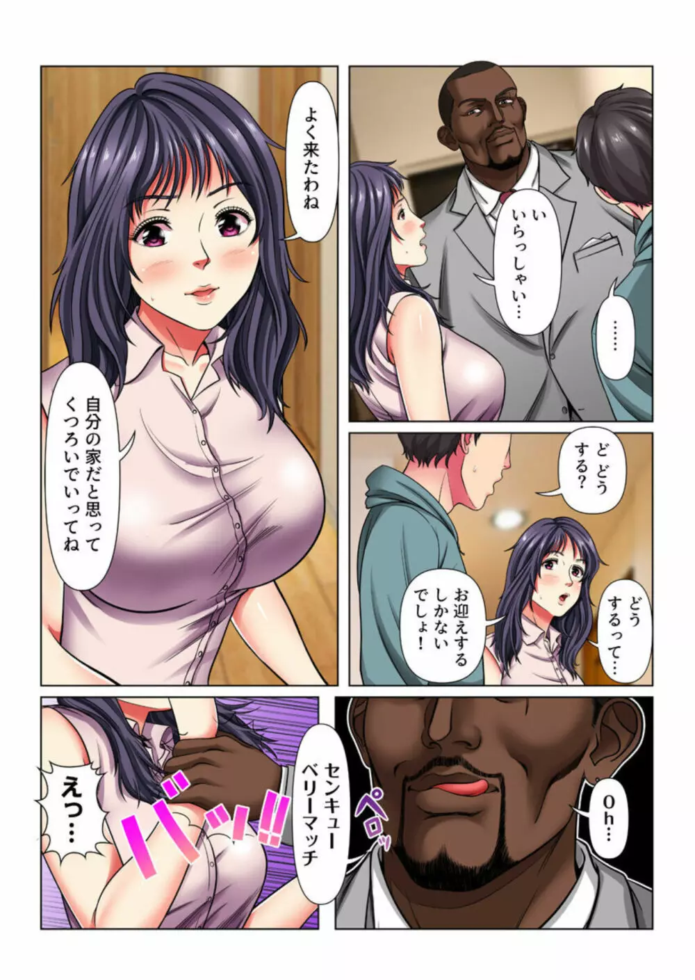 ネトラレ異文化交流!愛妻、外資系企業CEOのムスコに堕ちる(フルカラー)1 Page.7