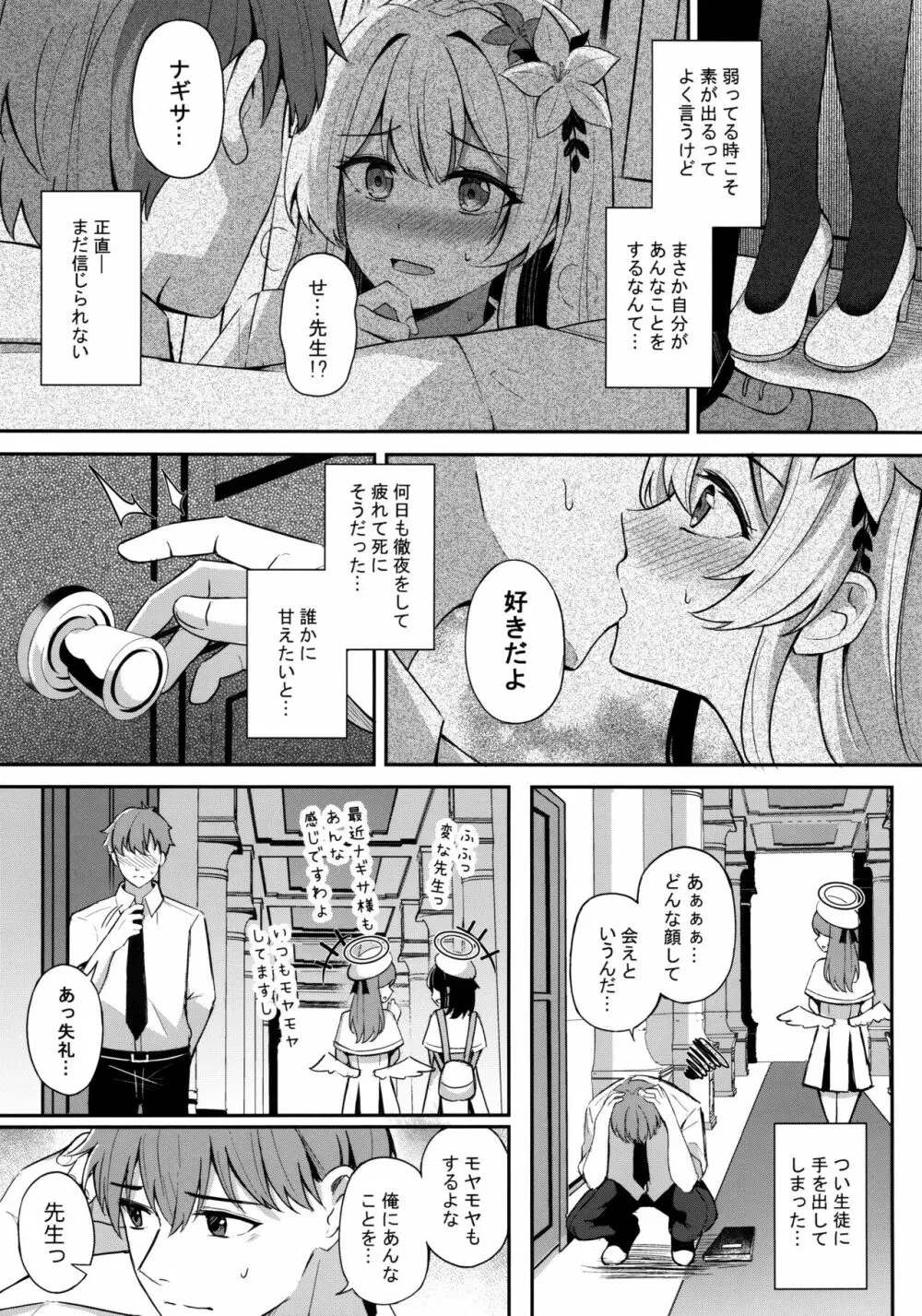 コンブチャはいかがですか Page.4