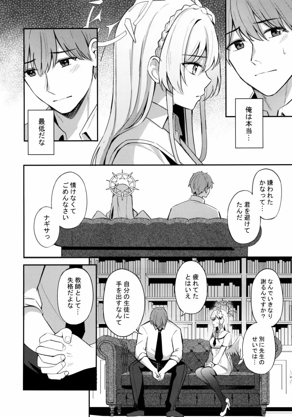 コンブチャはいかがですか Page.7