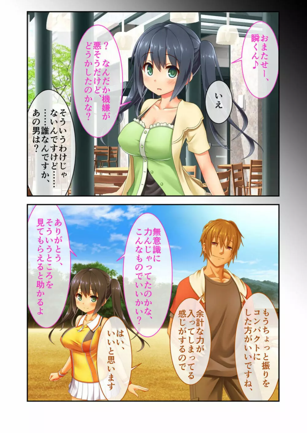 僕のセンパイがチャラ男にNTRれた件 ~笑顔の裏の歪な関係~ 分冊版 1 Page.11