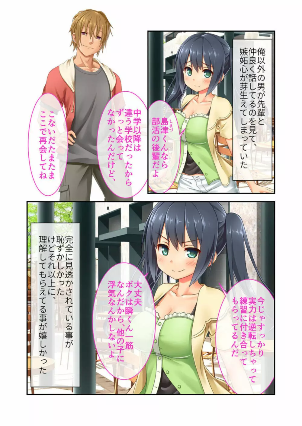 僕のセンパイがチャラ男にNTRれた件 ~笑顔の裏の歪な関係~ 分冊版 1 Page.12
