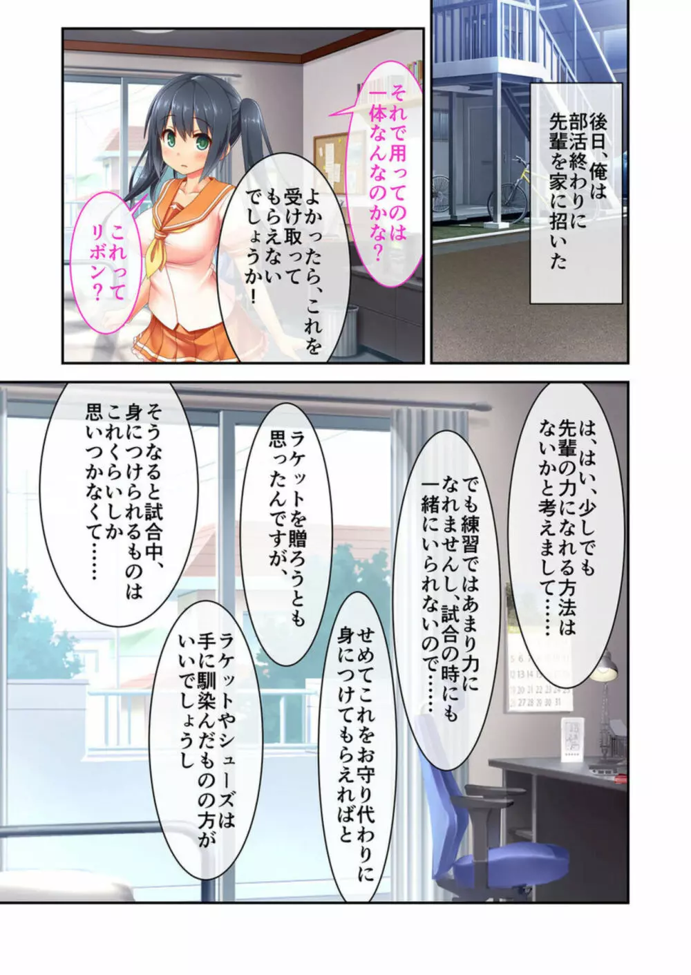 僕のセンパイがチャラ男にNTRれた件 ~笑顔の裏の歪な関係~ 分冊版 1 Page.13