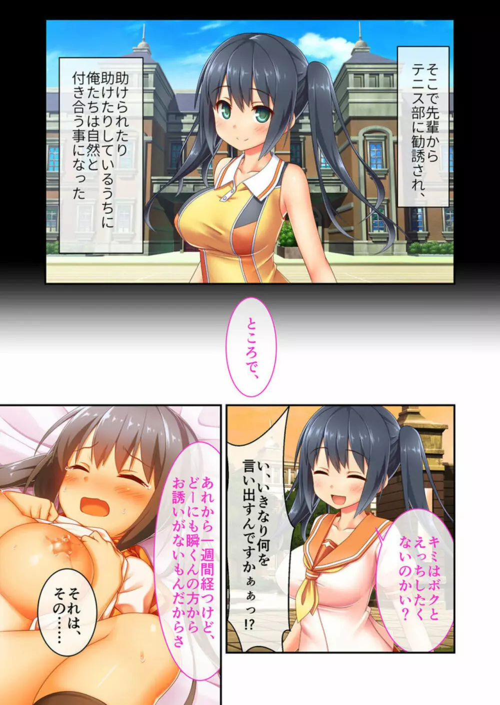 僕のセンパイがチャラ男にNTRれた件 ~笑顔の裏の歪な関係~ 分冊版 1 Page.7