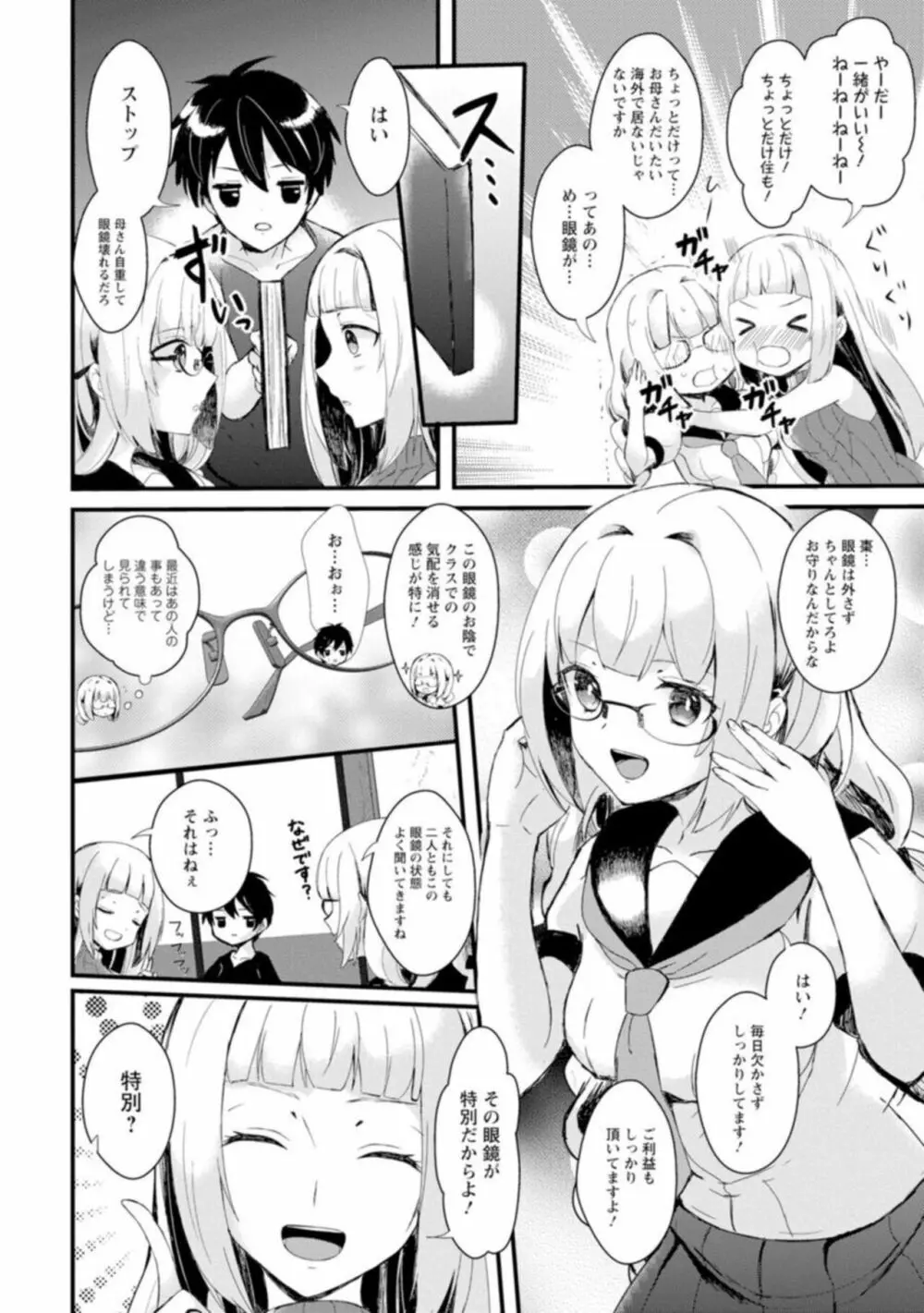 淫魔の取引～処女なのに奥まで注がれちゃう!淫魔の愛はアツくトロけて～ 1 Page.12