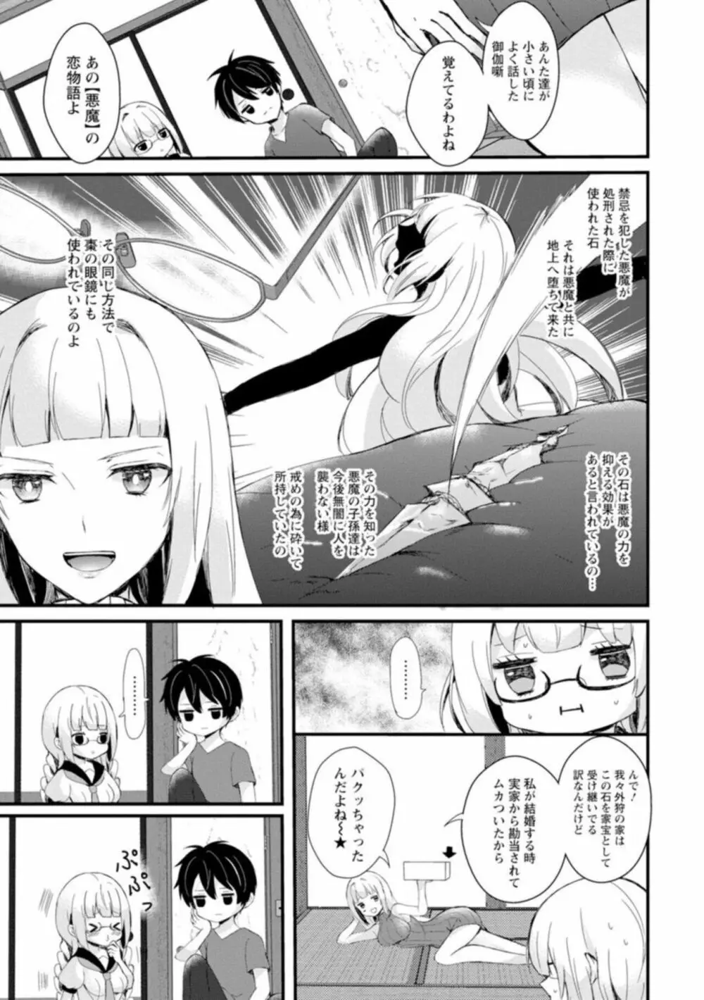 淫魔の取引～処女なのに奥まで注がれちゃう!淫魔の愛はアツくトロけて～ 1 Page.13