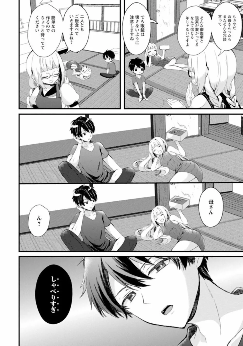 淫魔の取引～処女なのに奥まで注がれちゃう!淫魔の愛はアツくトロけて～ 1 Page.14