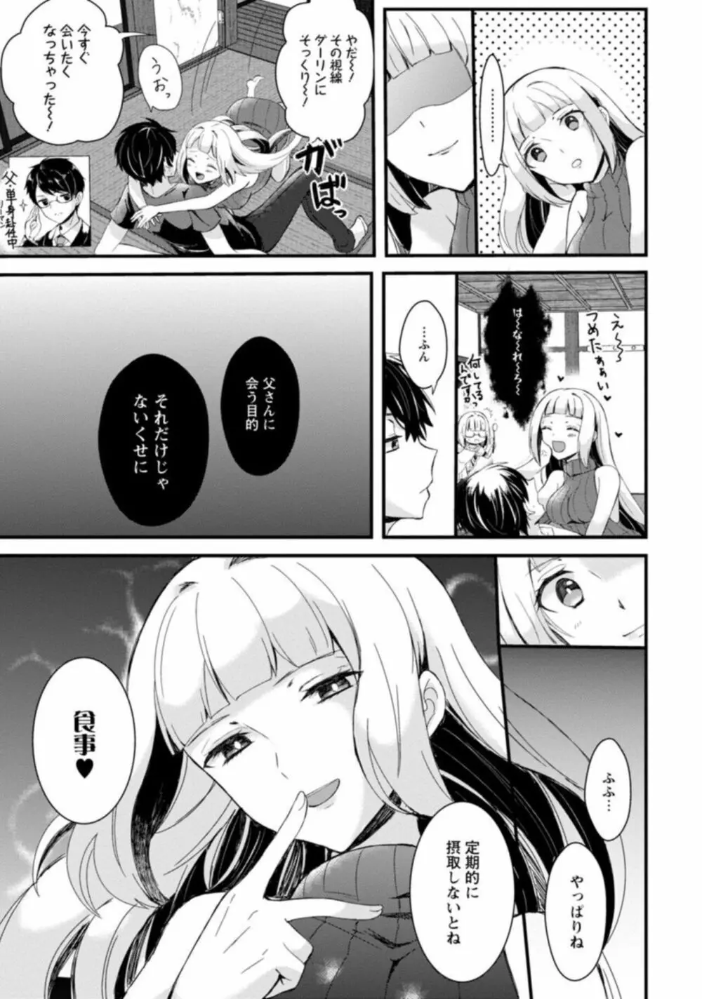 淫魔の取引～処女なのに奥まで注がれちゃう!淫魔の愛はアツくトロけて～ 1 Page.15