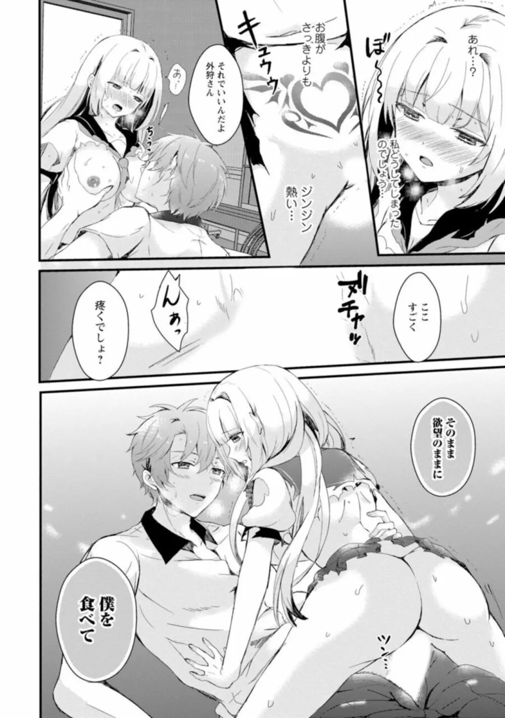 淫魔の取引～処女なのに奥まで注がれちゃう!淫魔の愛はアツくトロけて～ 1 Page.26