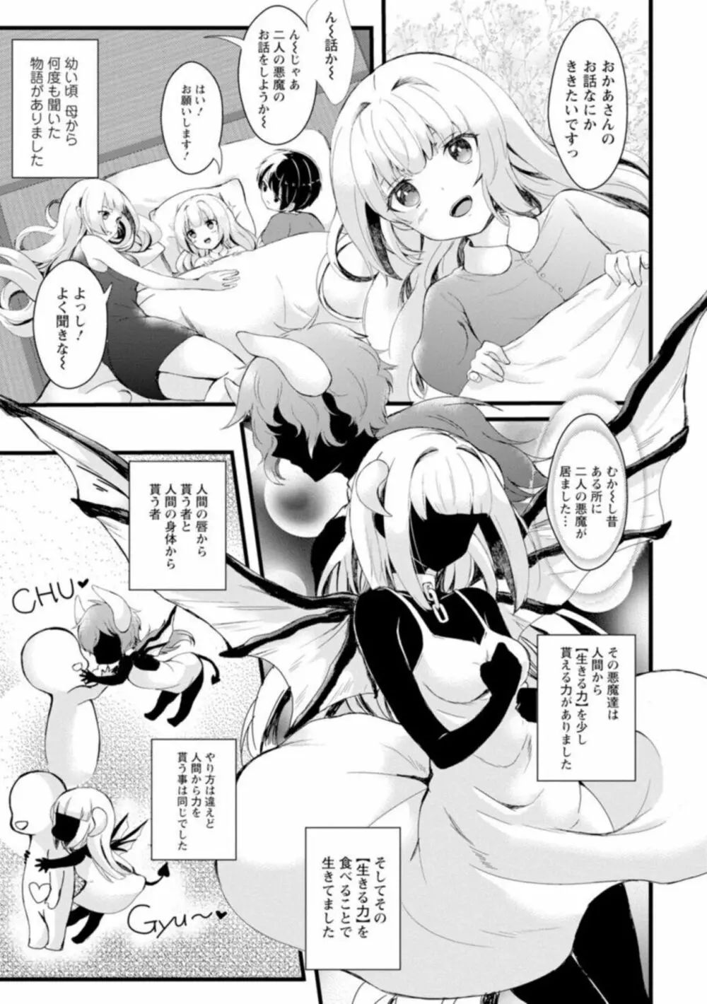 淫魔の取引～処女なのに奥まで注がれちゃう!淫魔の愛はアツくトロけて～ 1 Page.3