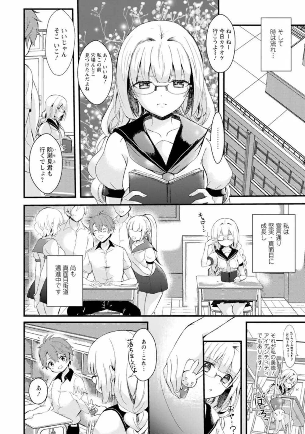 淫魔の取引～処女なのに奥まで注がれちゃう!淫魔の愛はアツくトロけて～ 1 Page.6