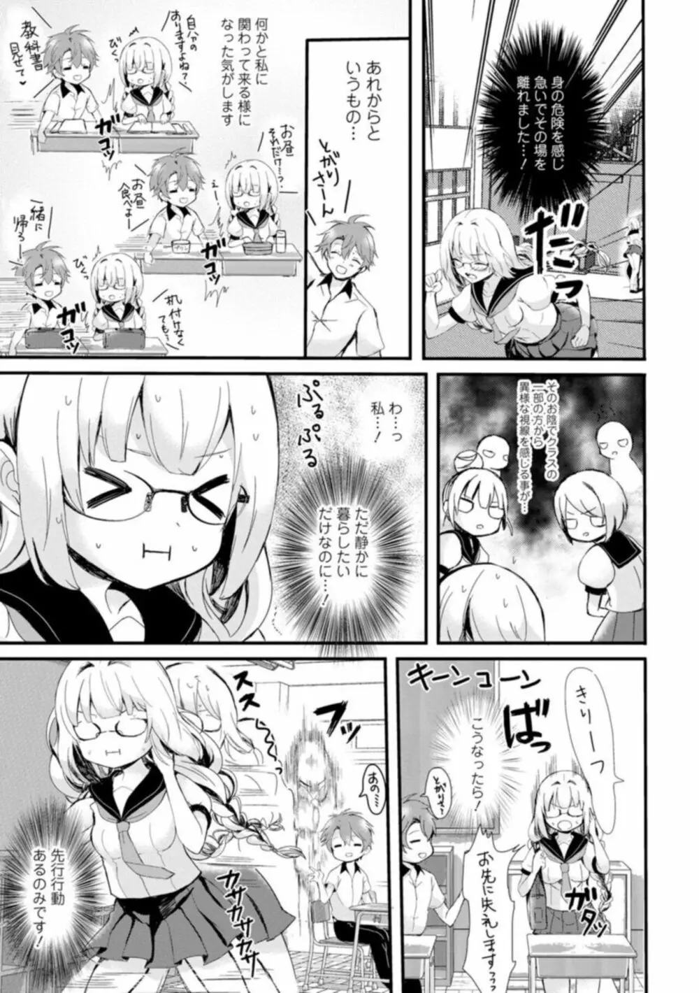 淫魔の取引～処女なのに奥まで注がれちゃう!淫魔の愛はアツくトロけて～ 1 Page.9