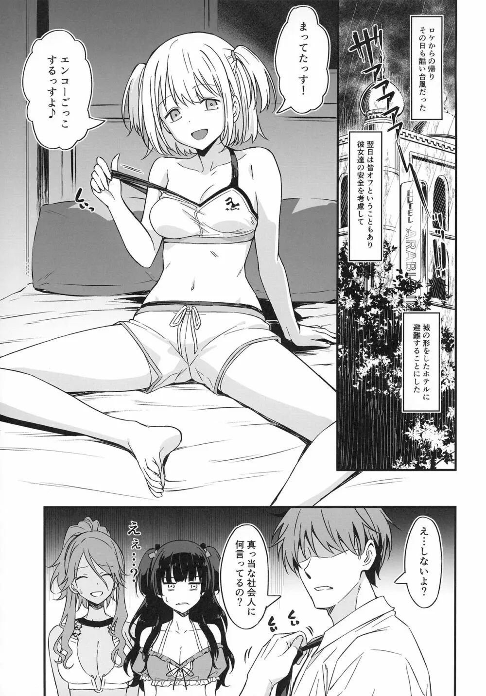 Straylightエンコーごっこ1.5 Page.2