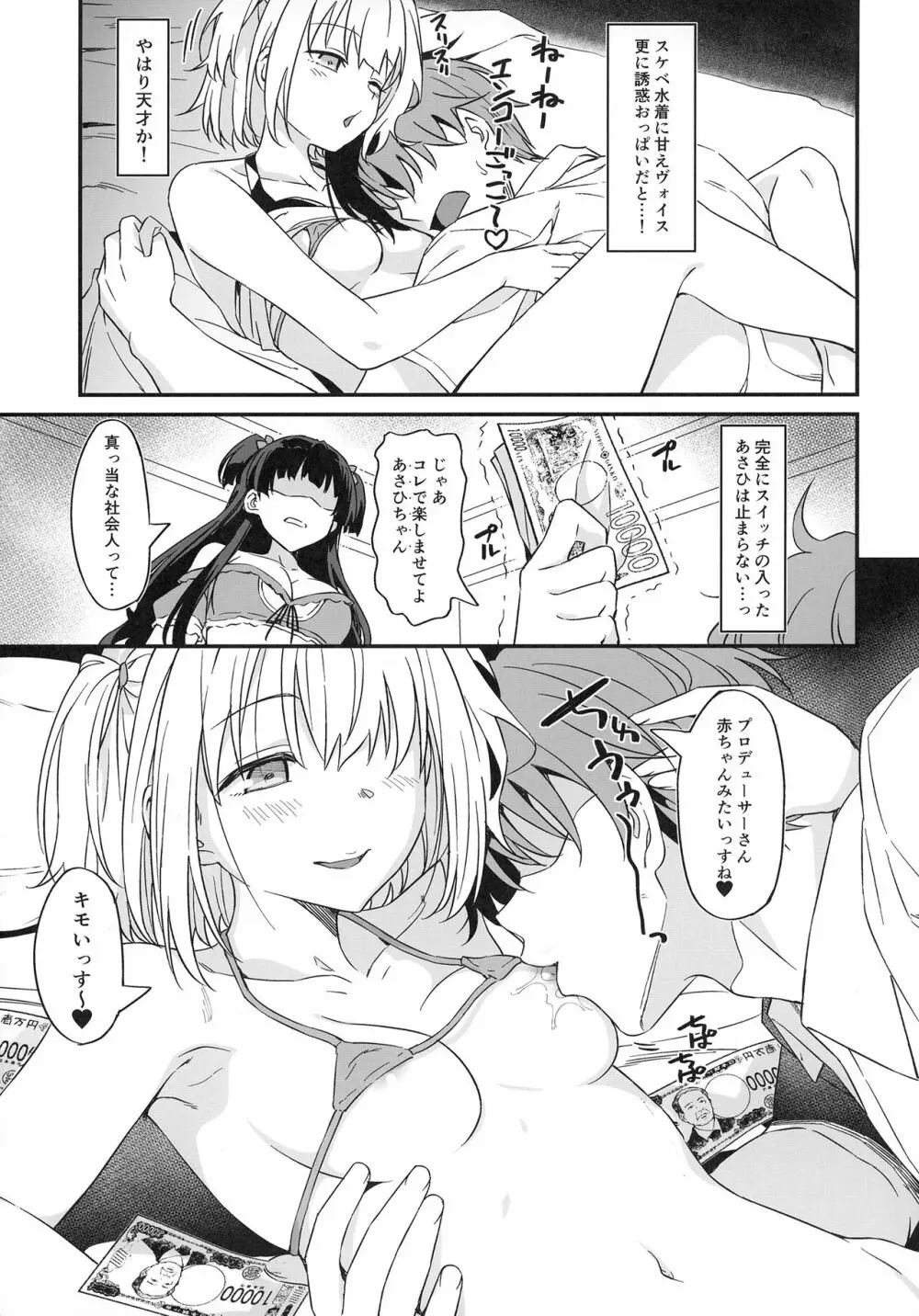 Straylightエンコーごっこ1.5 Page.4