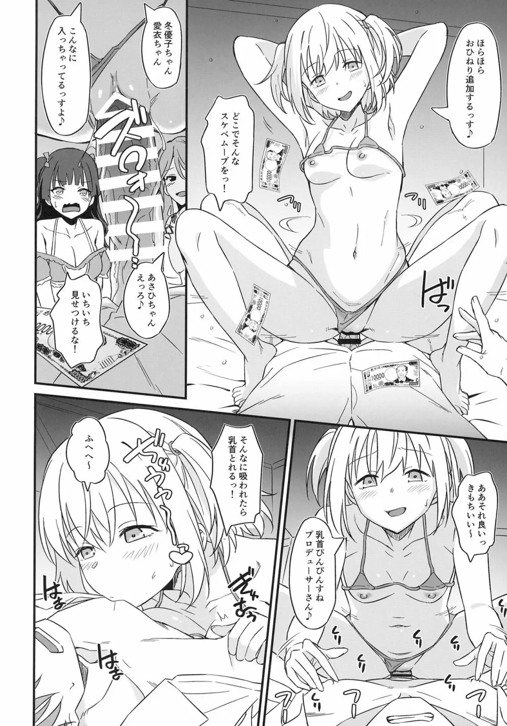 Straylightエンコーごっこ1.5 Page.7