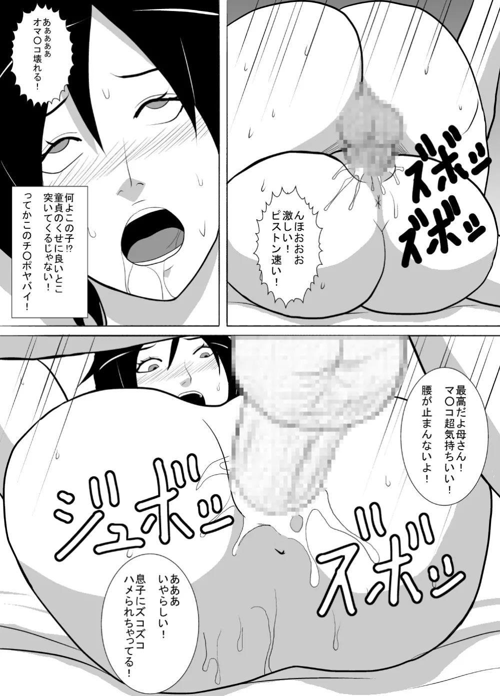 息子はどうしようもない変態男でした。 Page.12