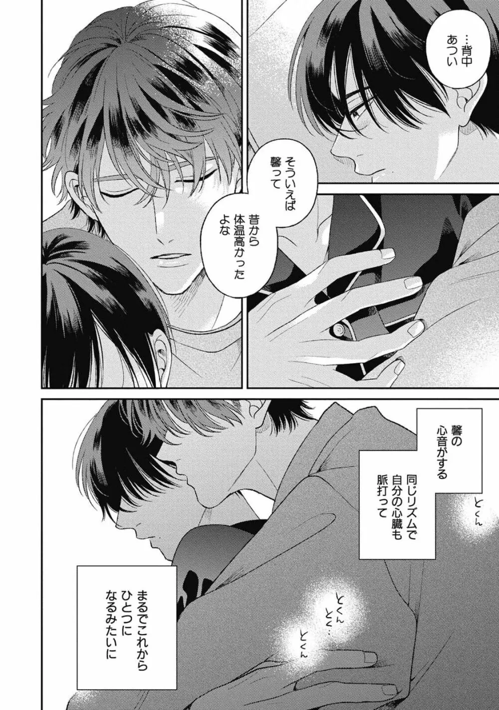 僕等に名前をつけるなら 3 Page.38