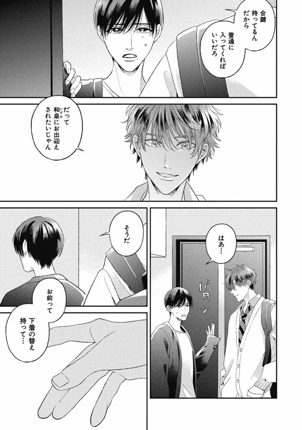 僕等に名前をつけるなら 3 Page.5