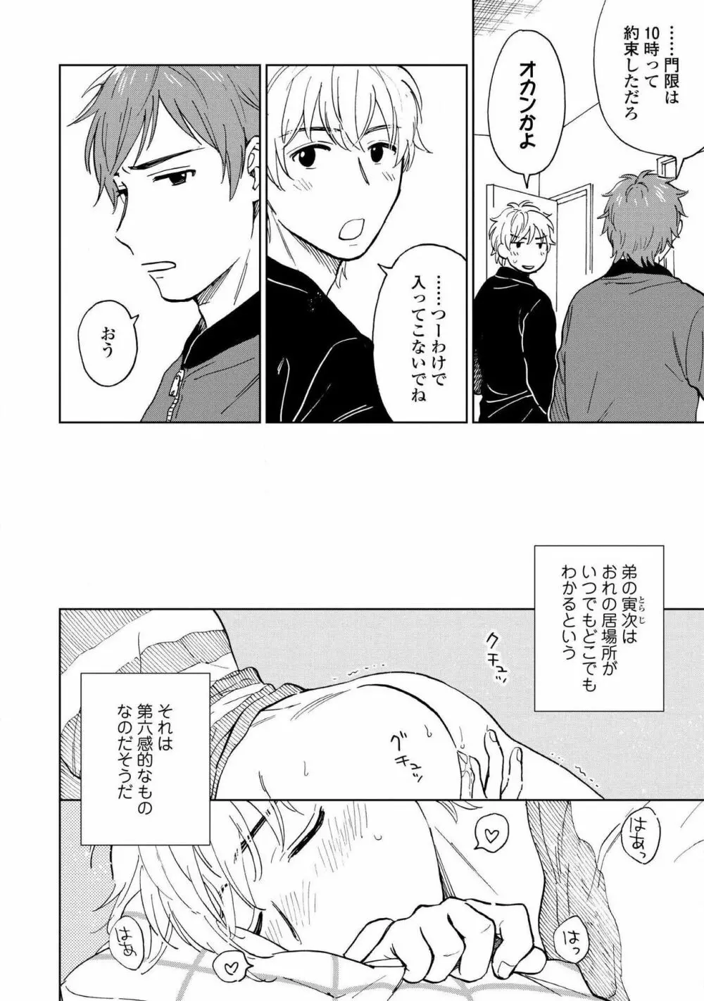 マグネット兄弟 Page.10