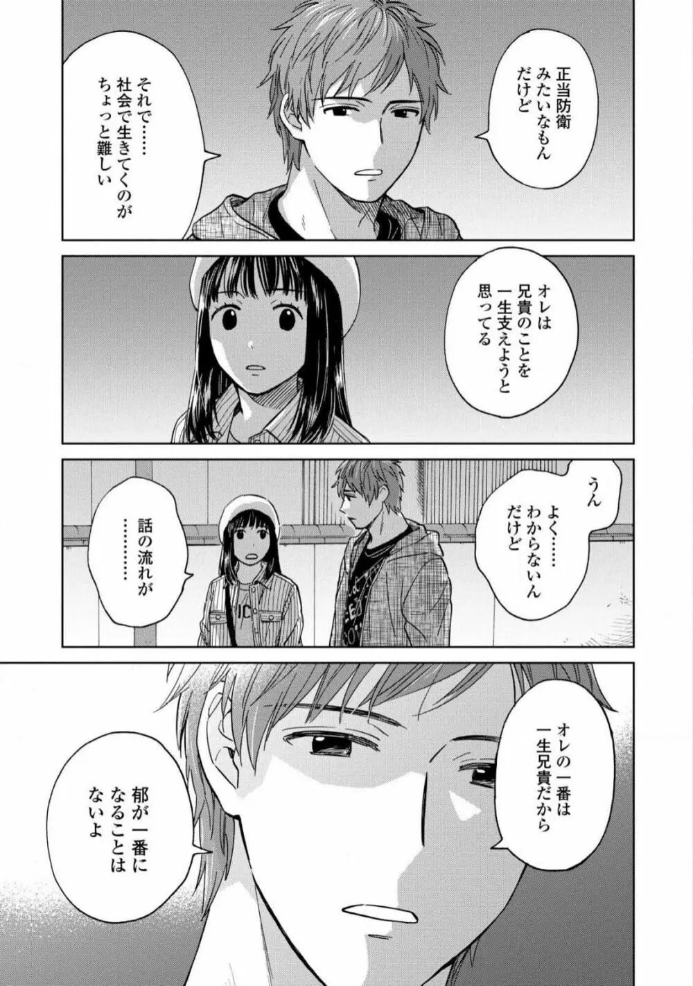 マグネット兄弟 Page.101