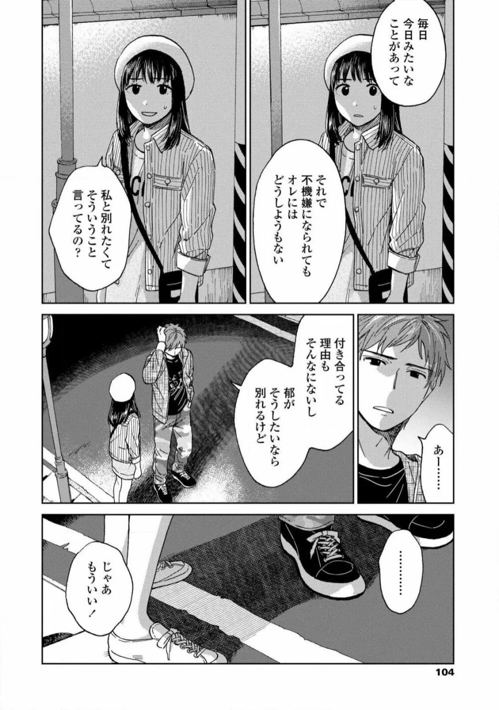 マグネット兄弟 Page.102