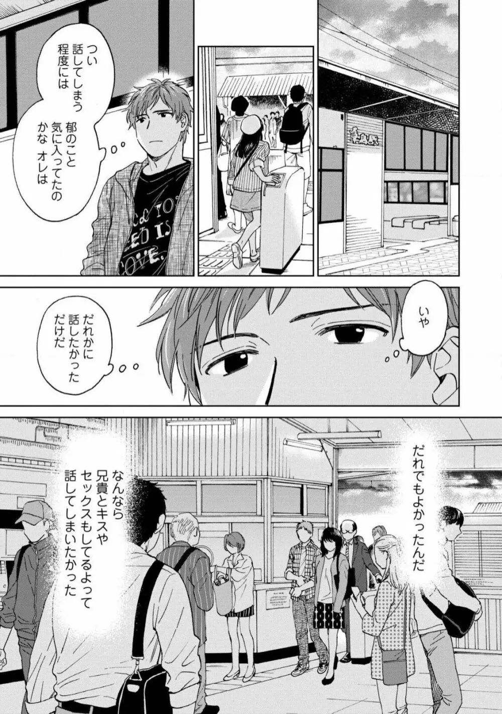 マグネット兄弟 Page.103