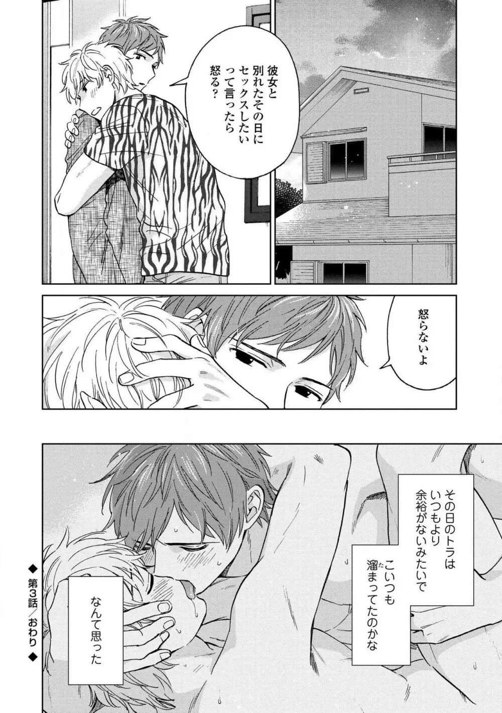 マグネット兄弟 Page.104