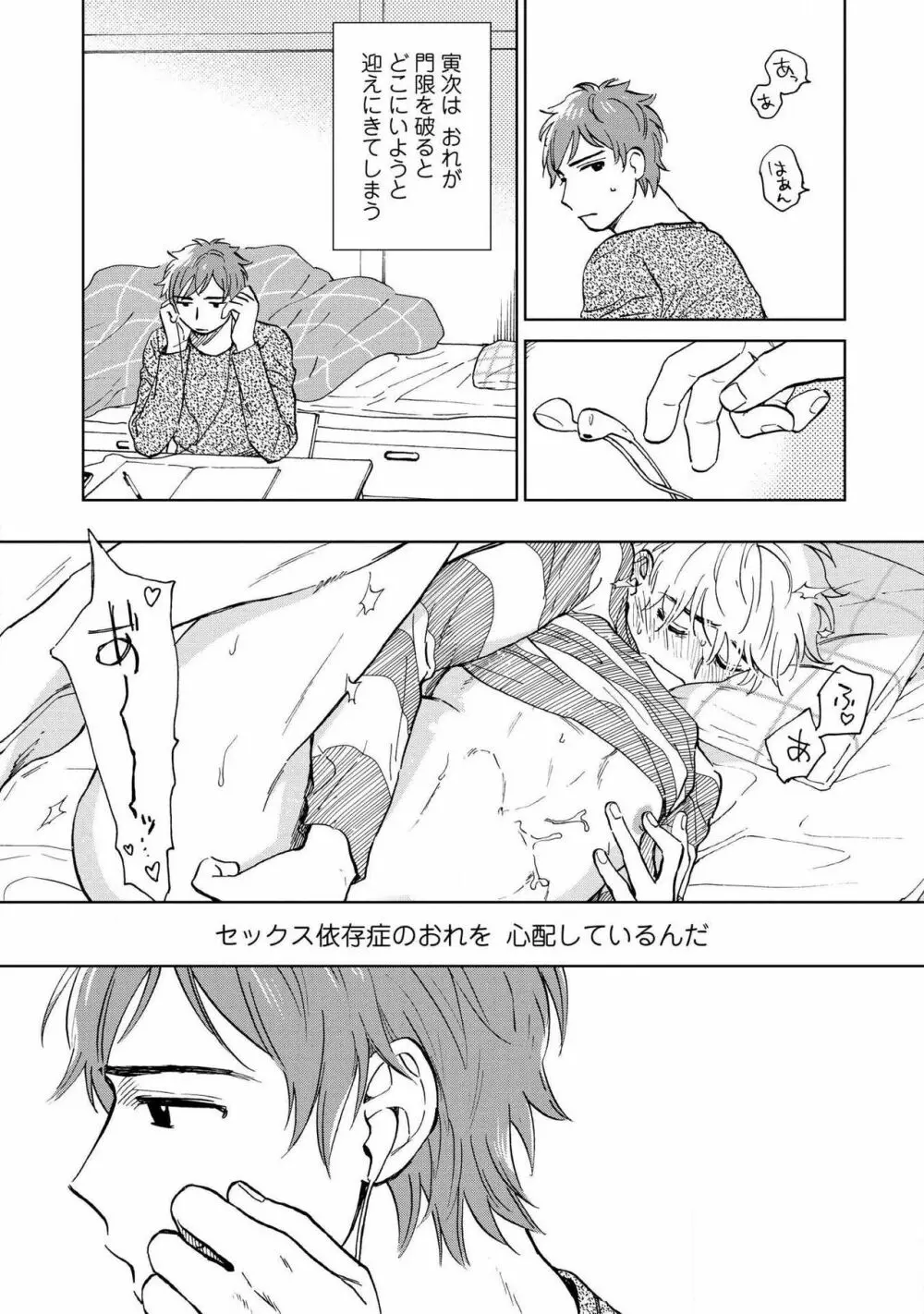 マグネット兄弟 Page.11