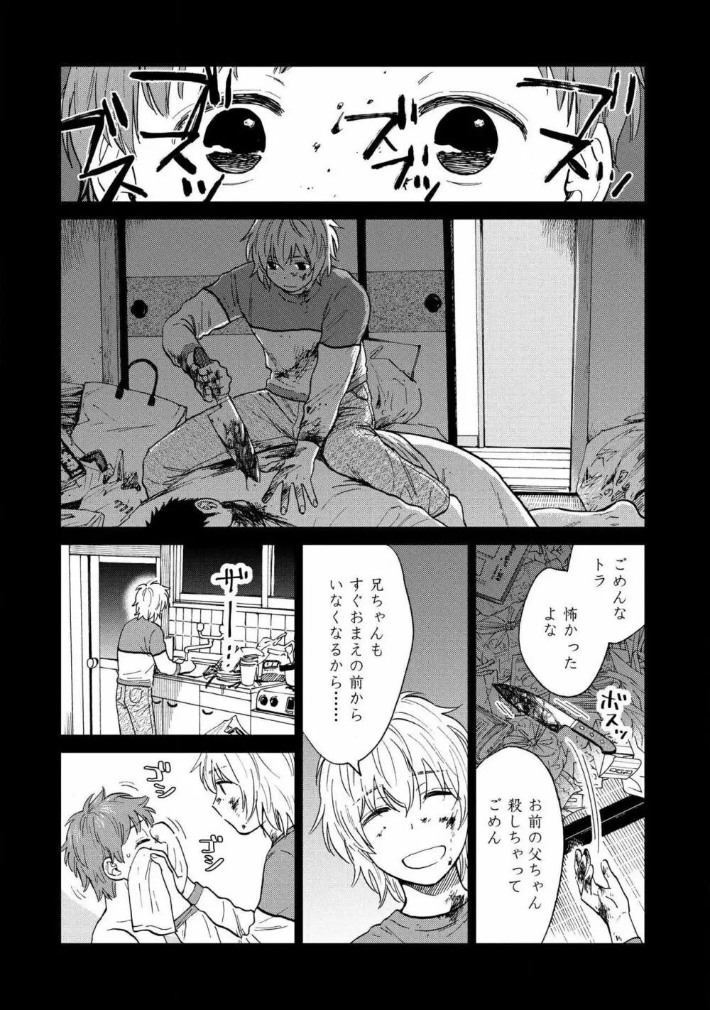 マグネット兄弟 Page.110