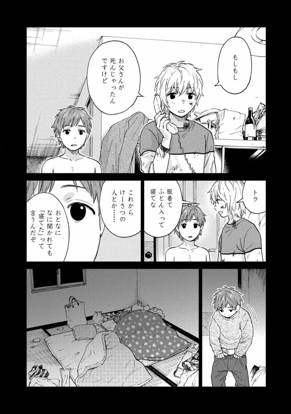 マグネット兄弟 Page.111