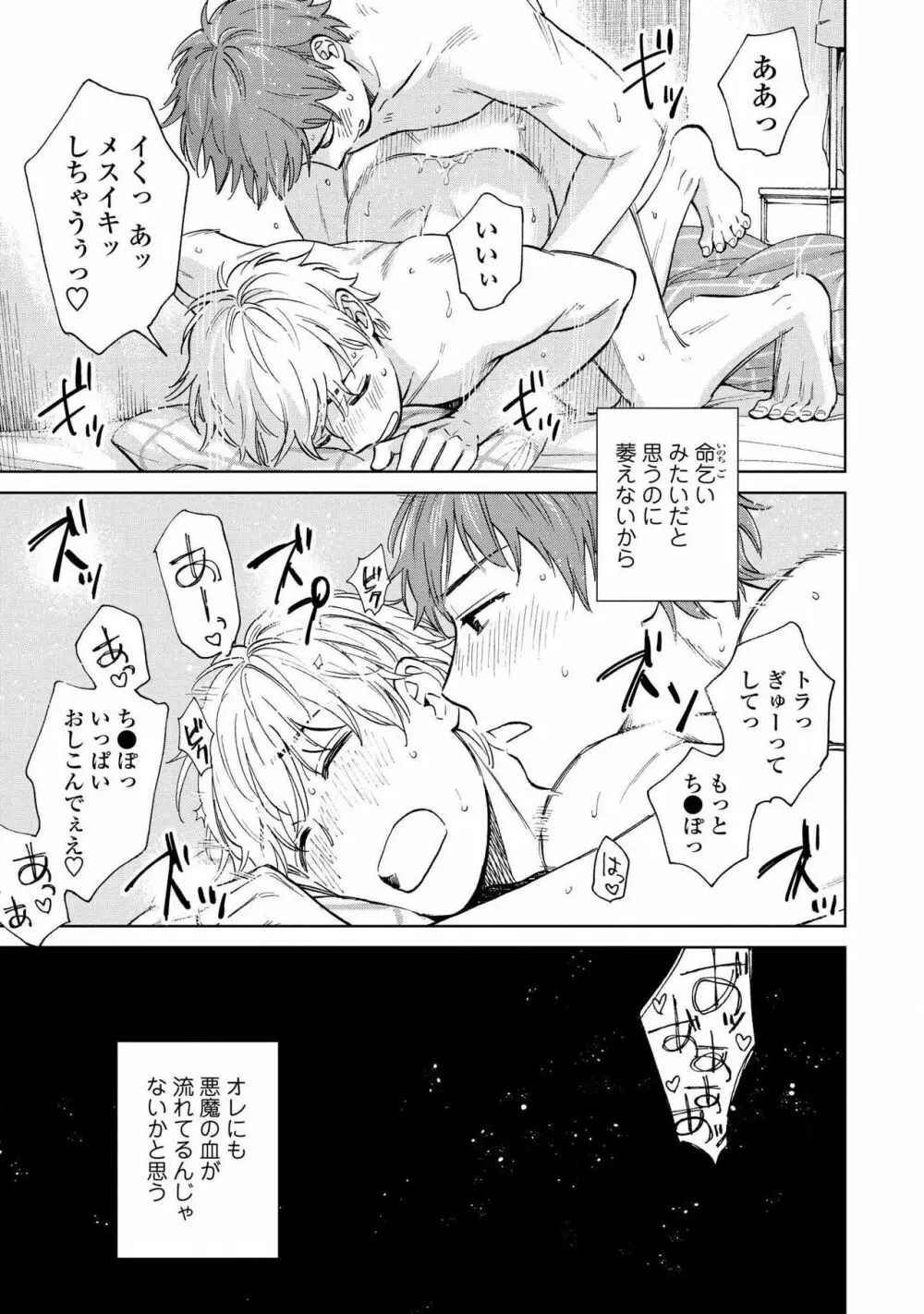 マグネット兄弟 Page.115