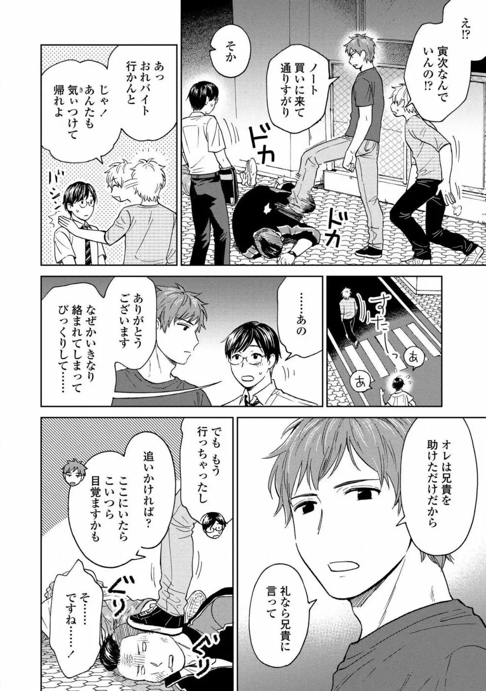 マグネット兄弟 Page.118