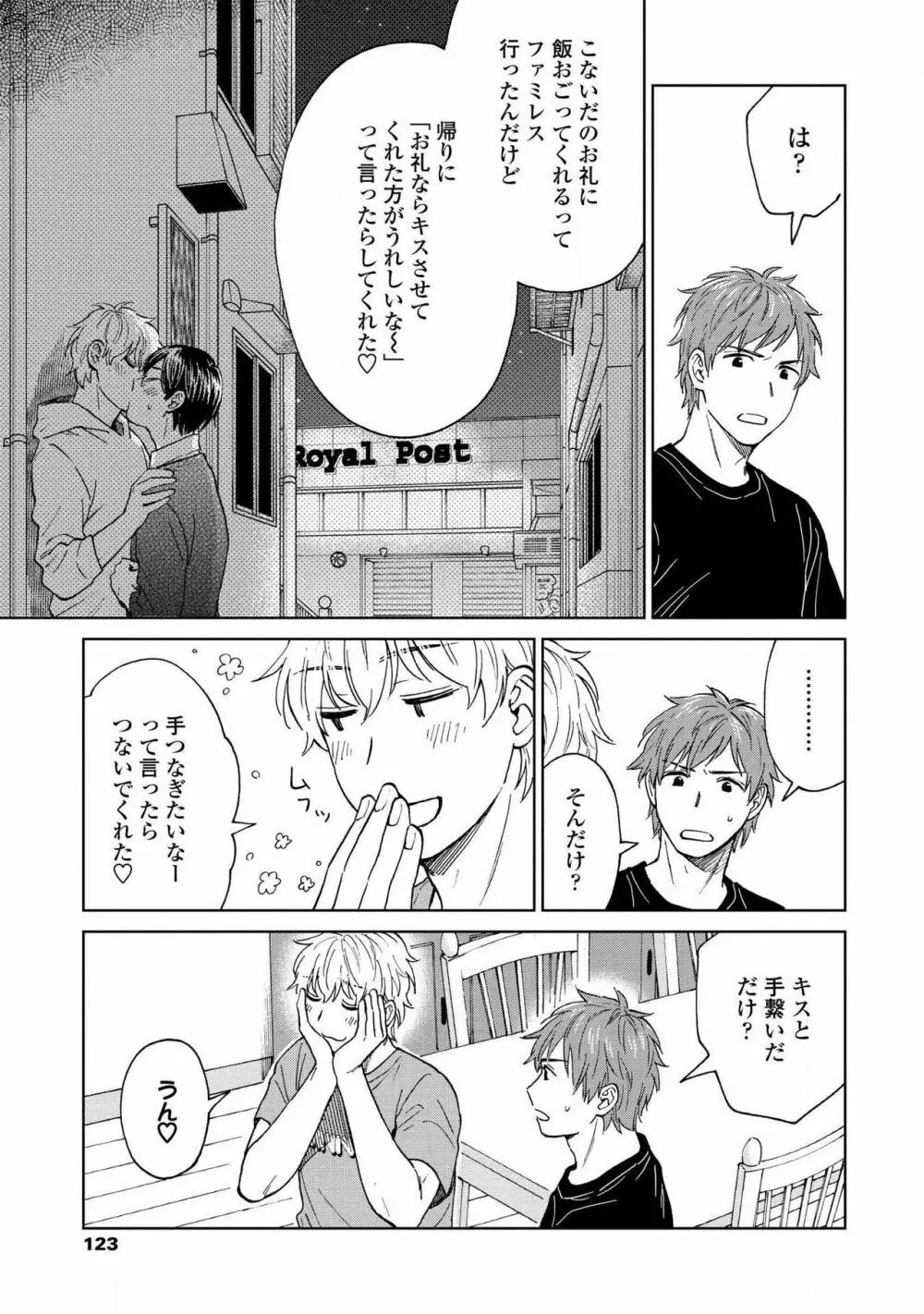 マグネット兄弟 Page.121