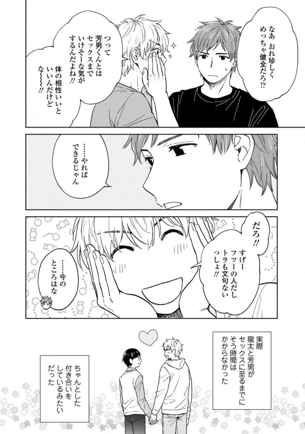 マグネット兄弟 Page.122