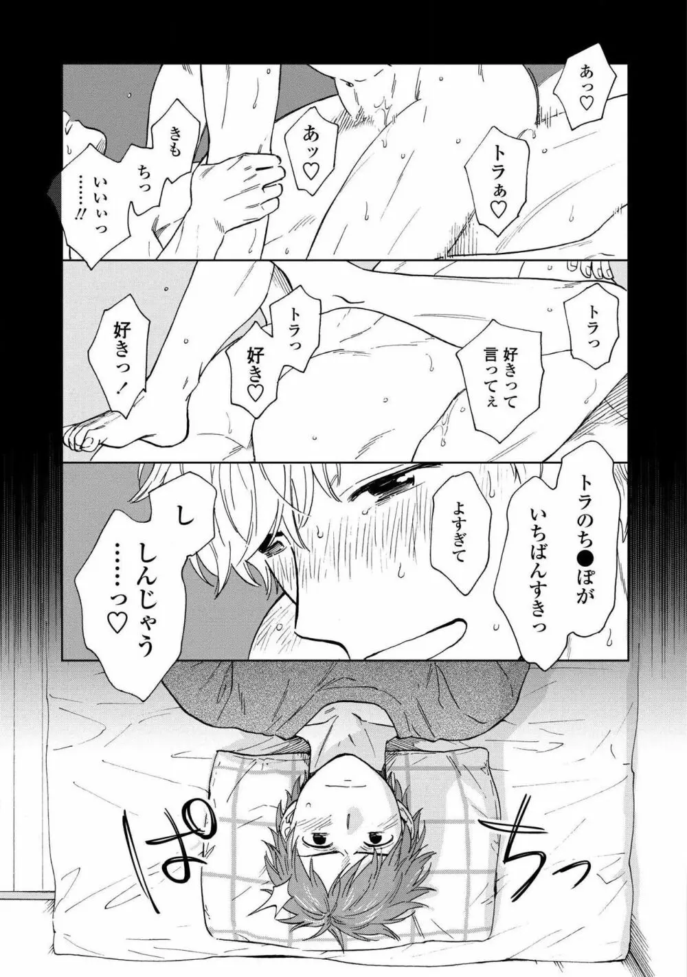 マグネット兄弟 Page.125