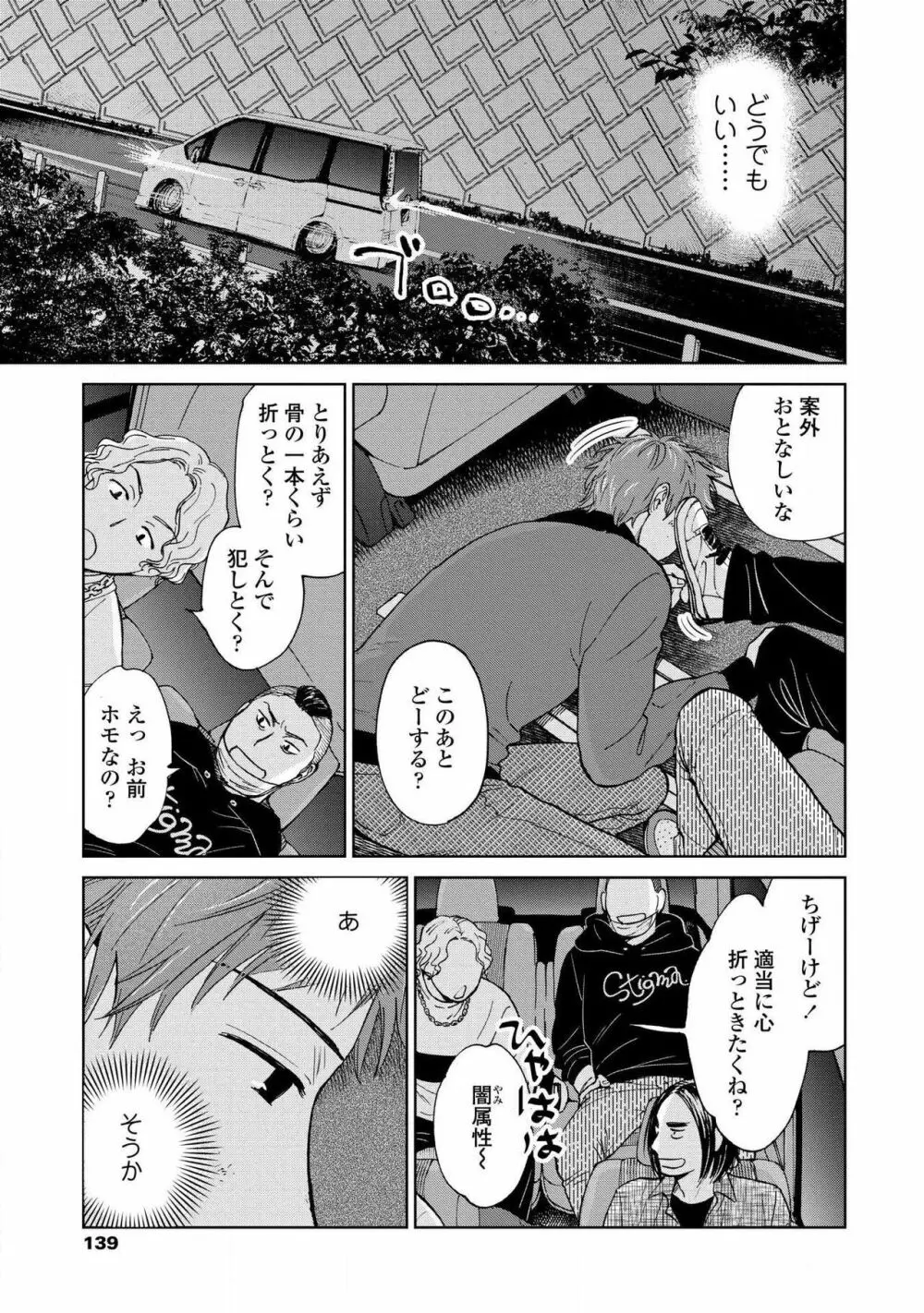 マグネット兄弟 Page.137