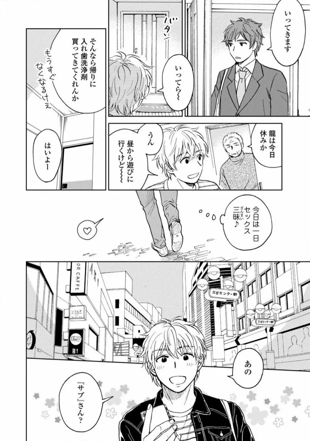 マグネット兄弟 Page.14