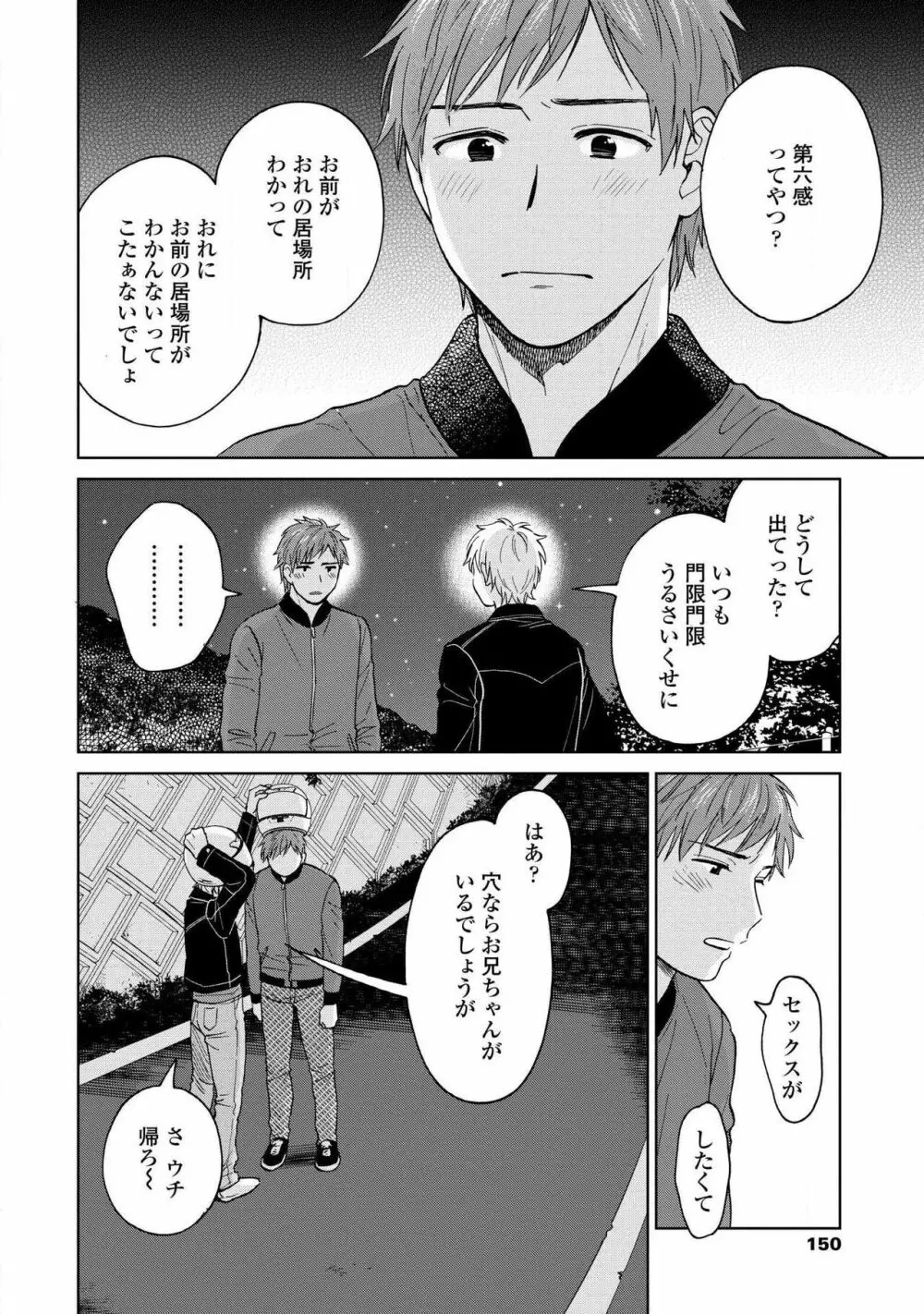 マグネット兄弟 Page.148