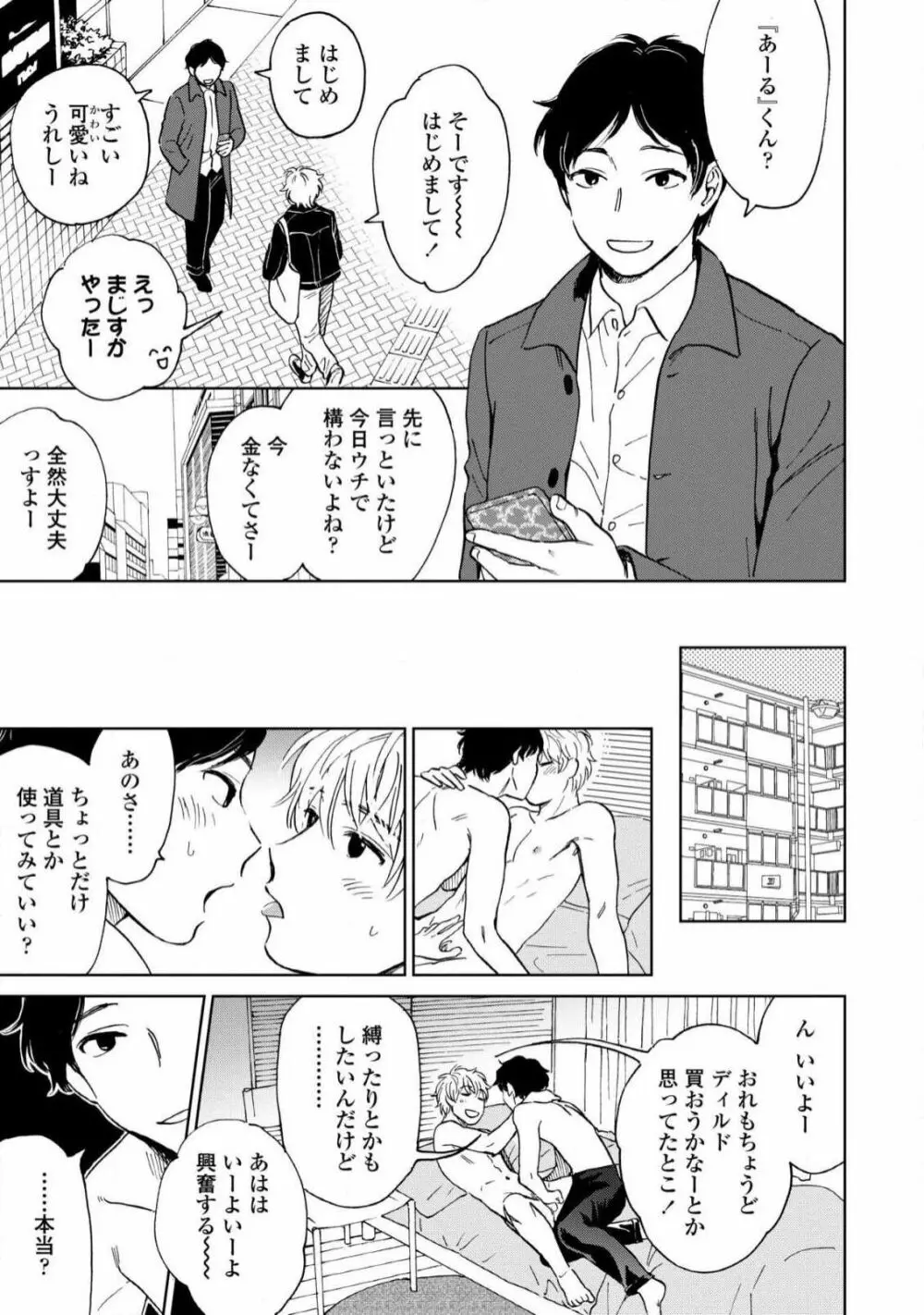 マグネット兄弟 Page.15