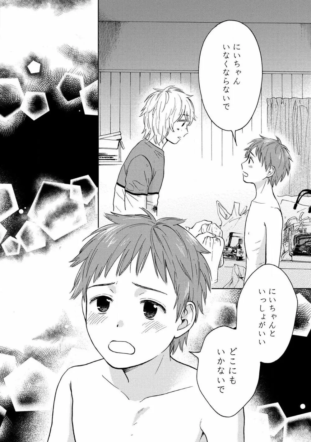 マグネット兄弟 Page.150