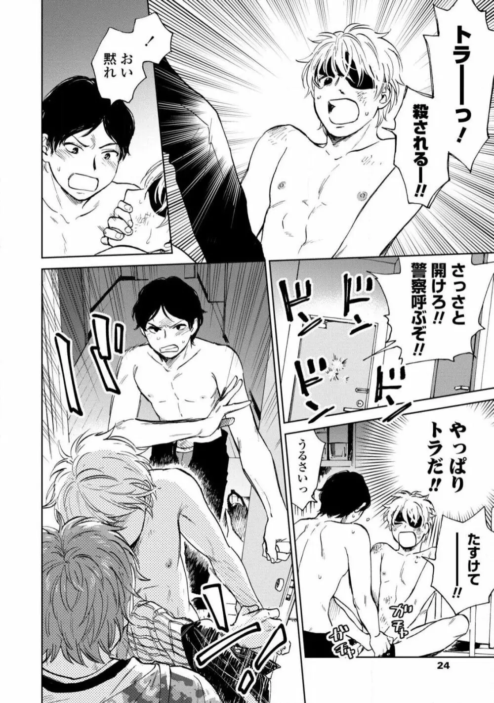 マグネット兄弟 Page.22