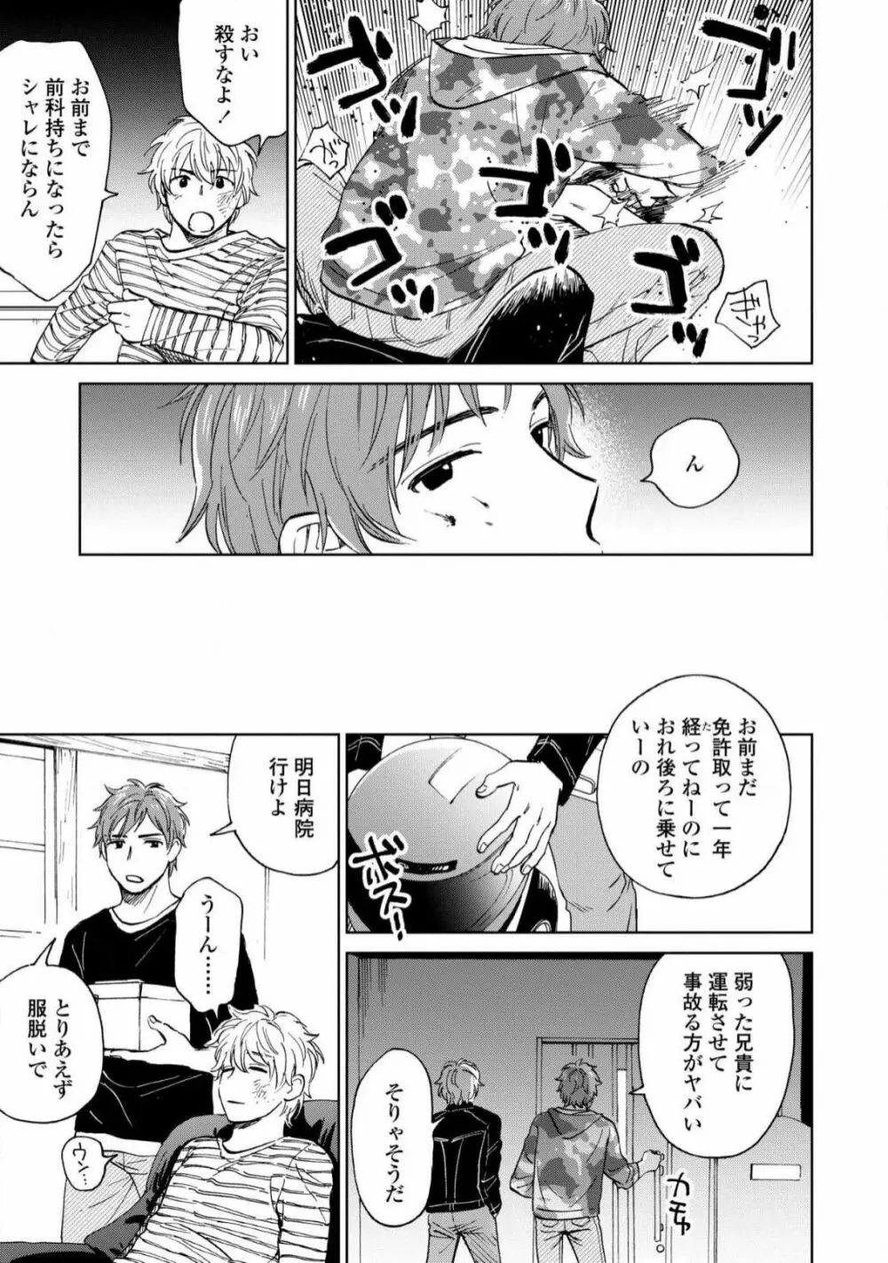 マグネット兄弟 Page.25