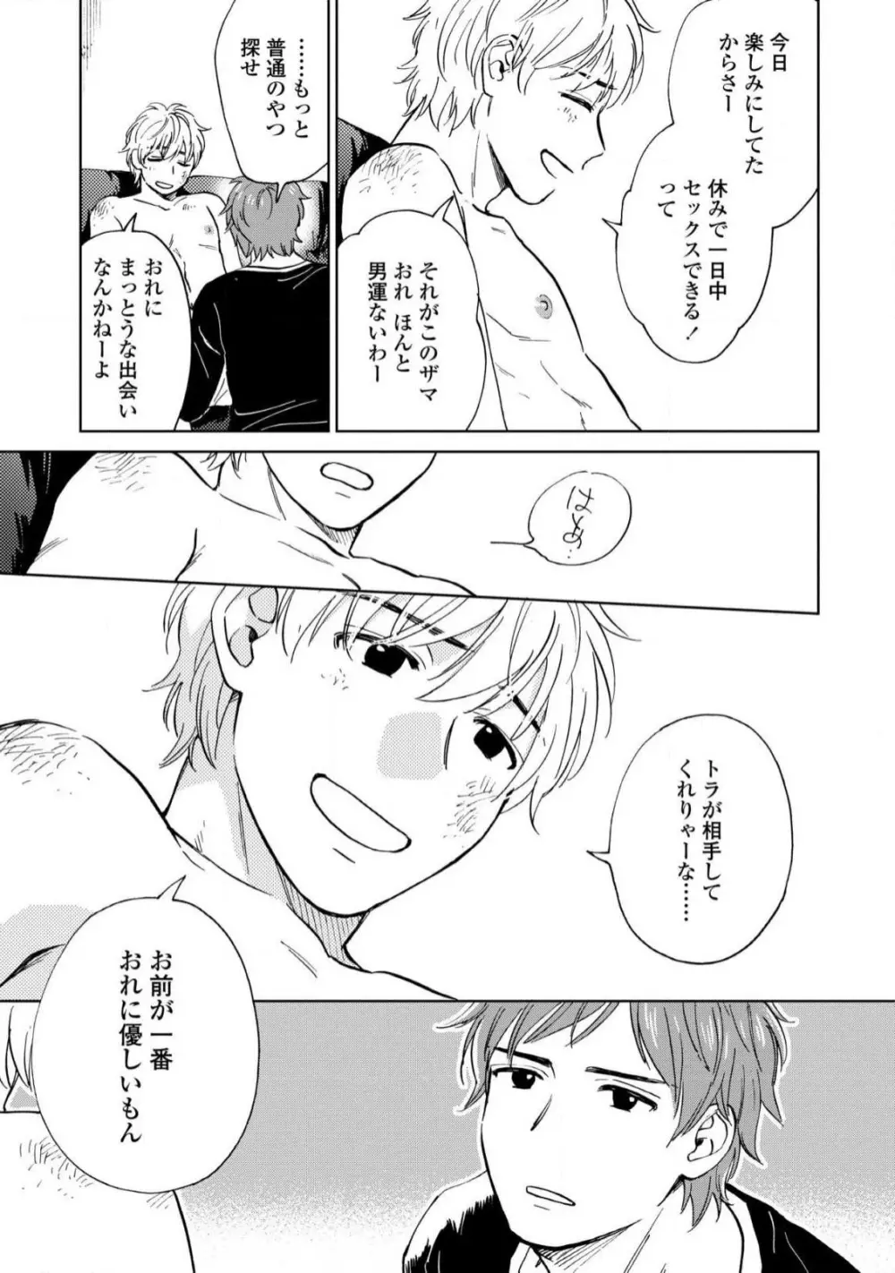 マグネット兄弟 Page.27