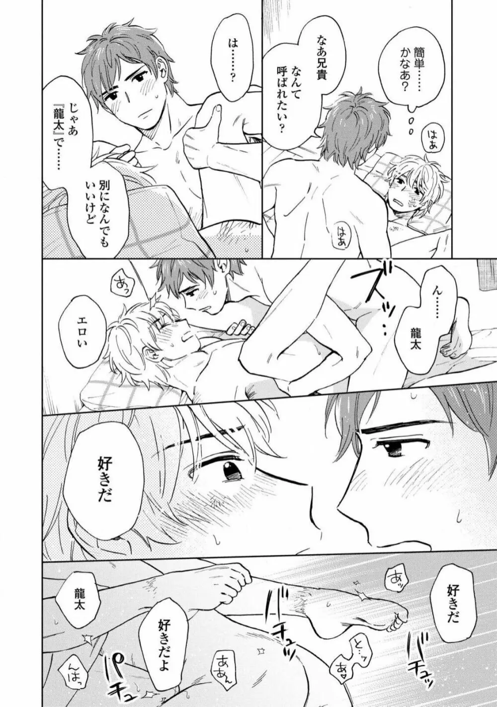 マグネット兄弟 Page.38