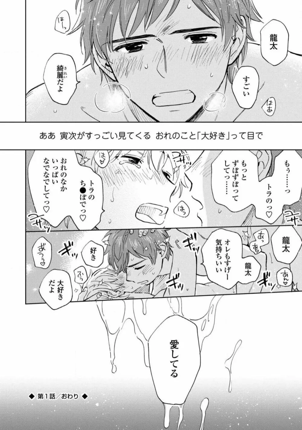 マグネット兄弟 Page.40