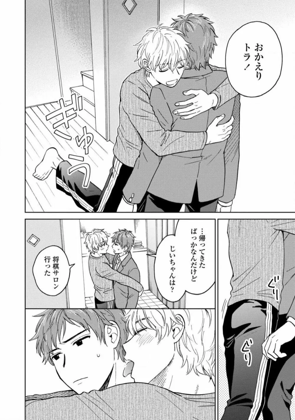 マグネット兄弟 Page.42