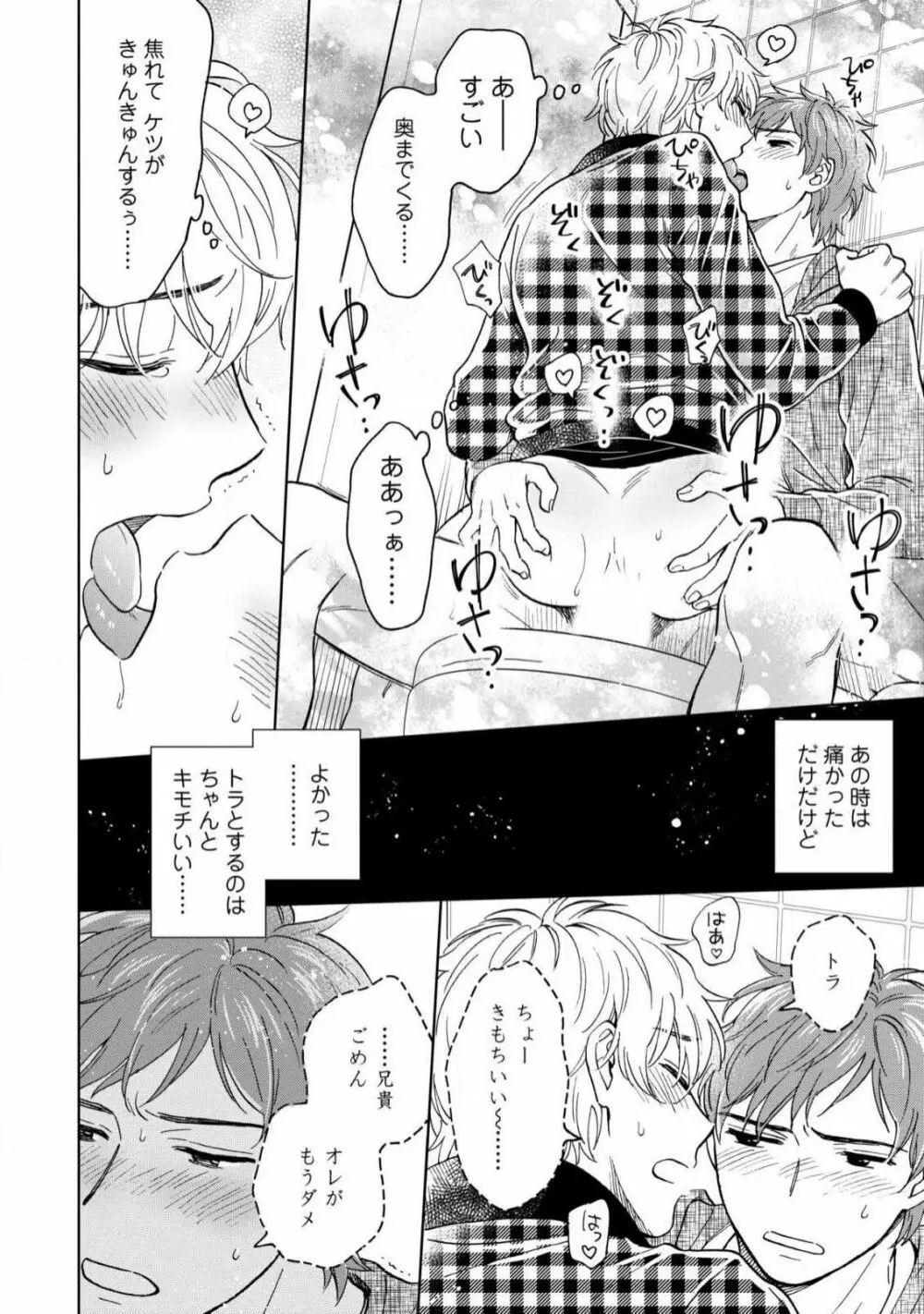 マグネット兄弟 Page.62