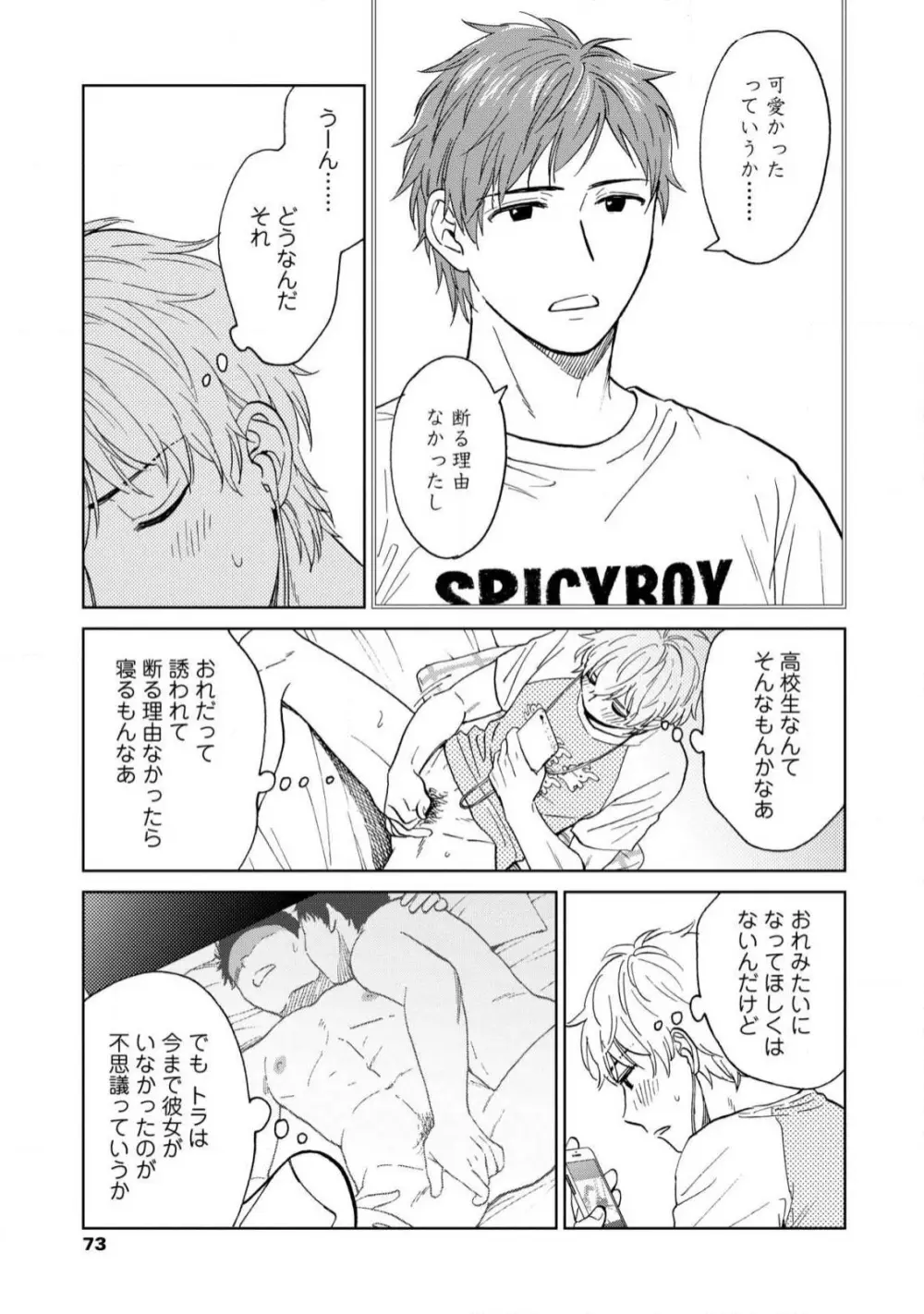 マグネット兄弟 Page.71