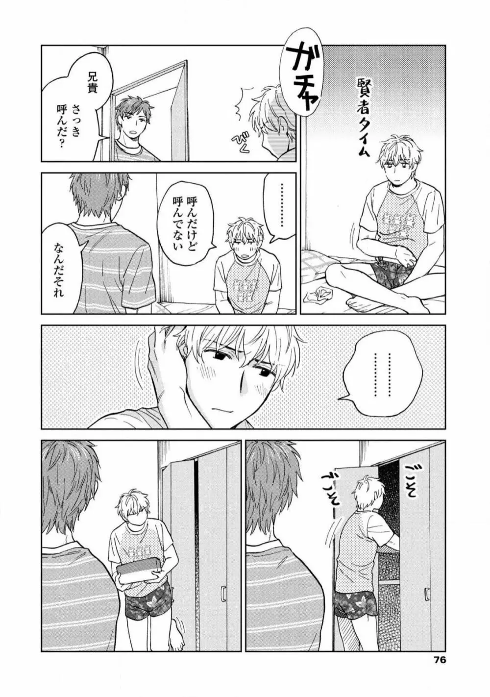 マグネット兄弟 Page.74