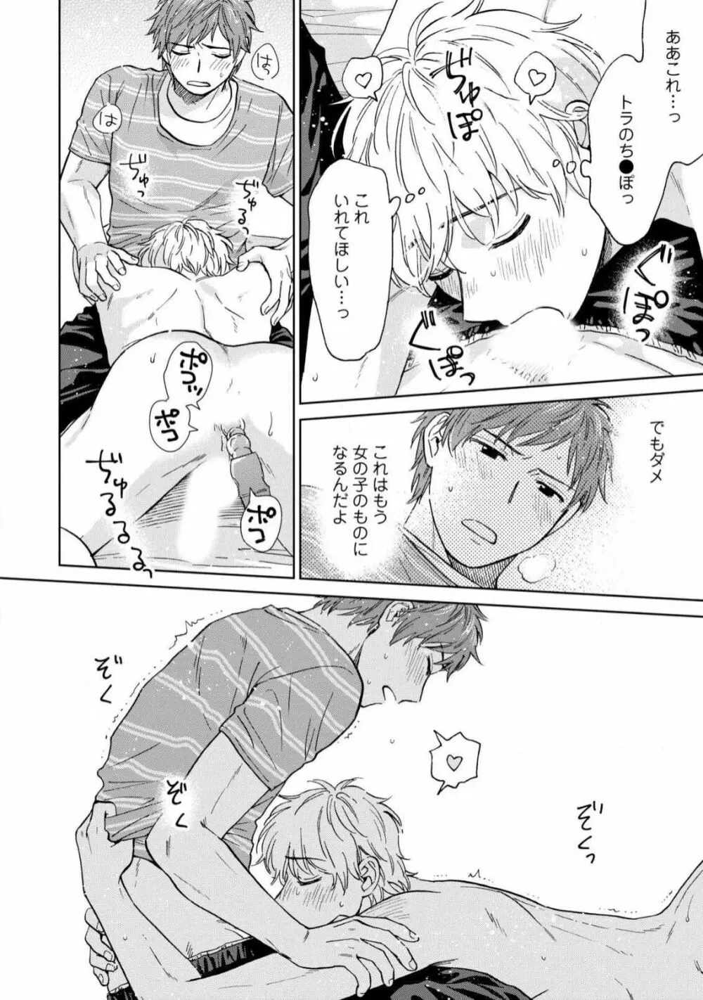 マグネット兄弟 Page.84