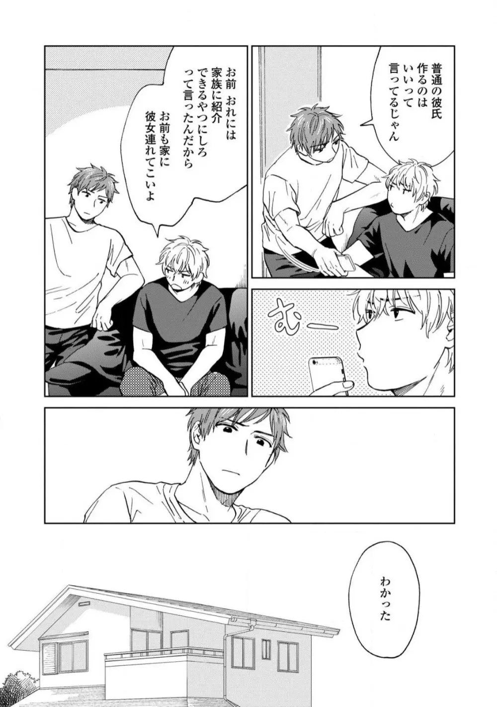 マグネット兄弟 Page.87